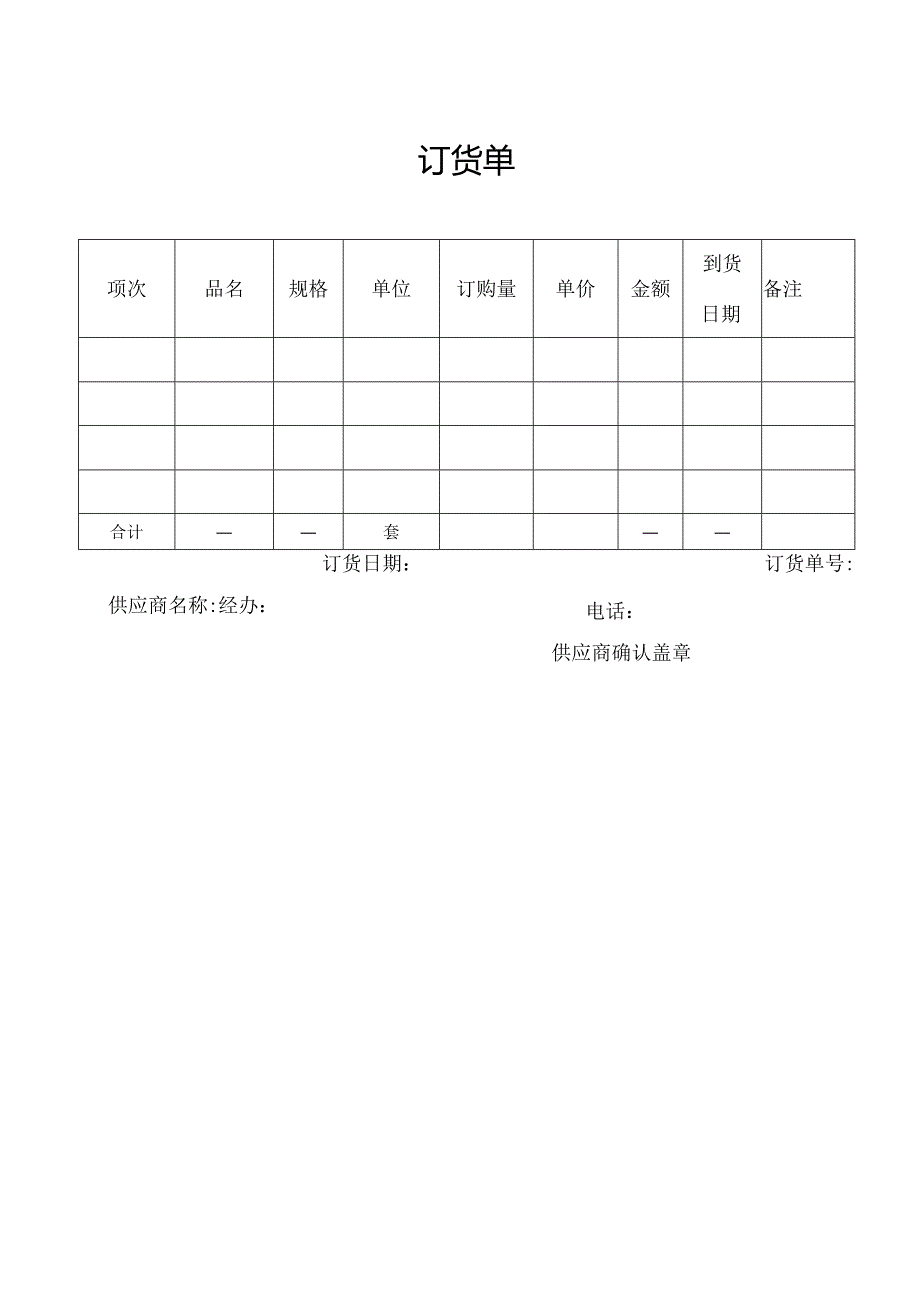 订货单（标准模版）.docx_第1页