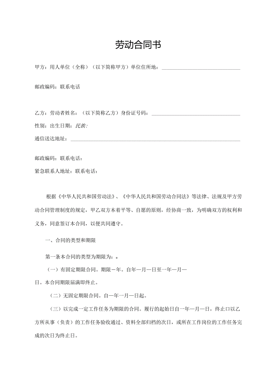 劳动合同书（完整版）.docx_第2页