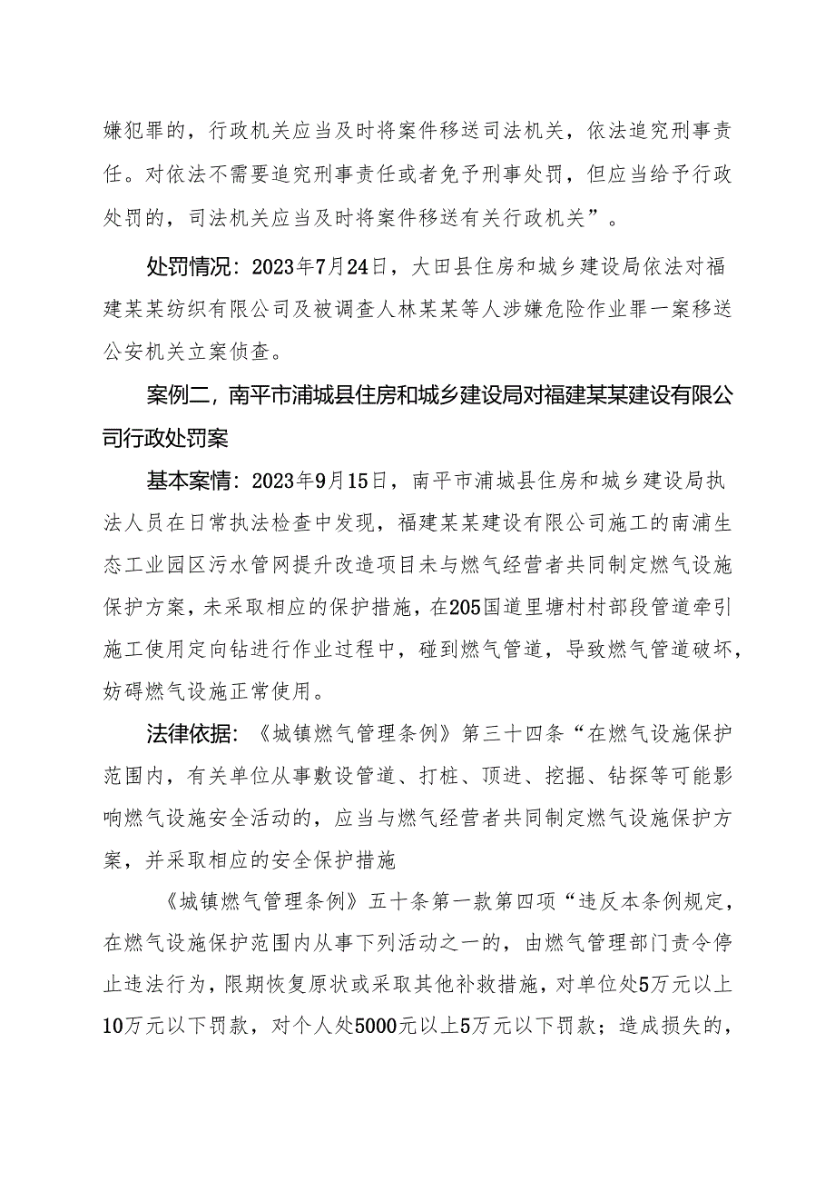 福建省住房城乡建设行业安全监管执法案例.docx_第2页