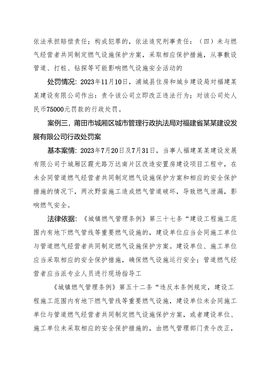 福建省住房城乡建设行业安全监管执法案例.docx_第3页