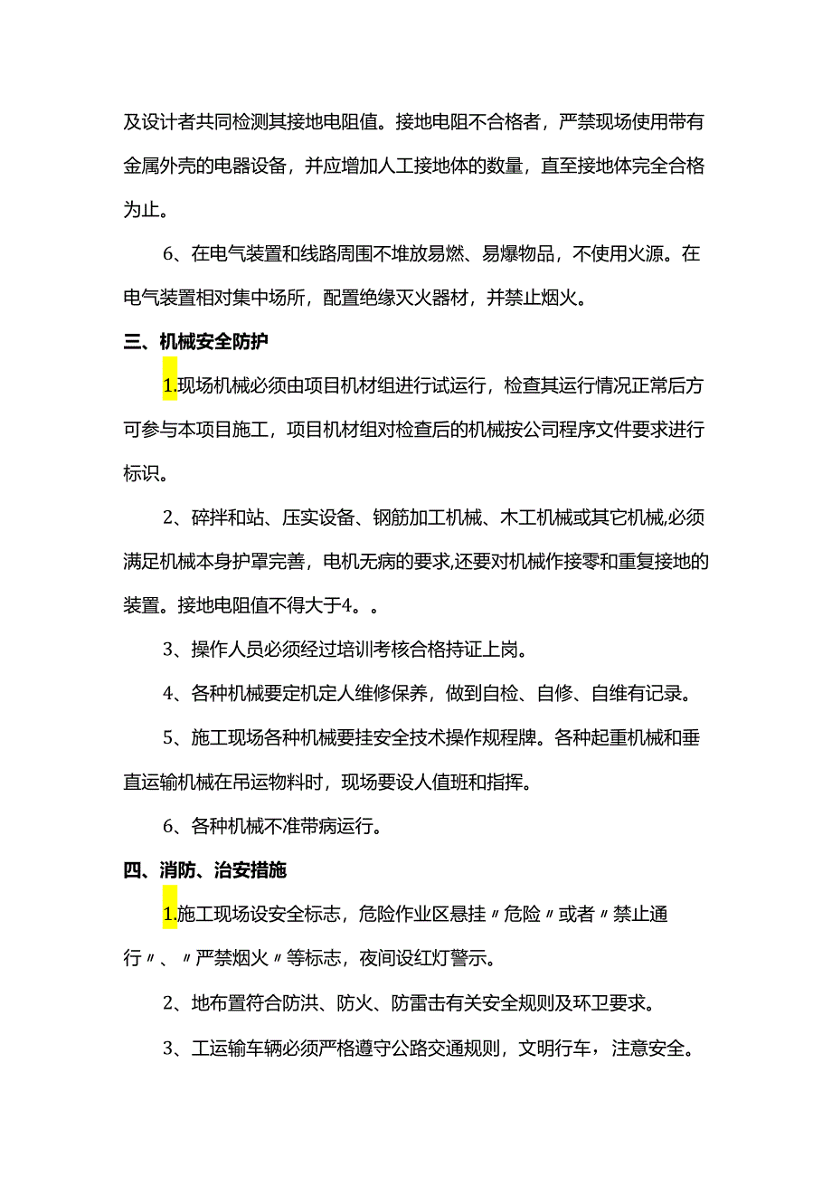 安全生产防护措施.docx_第2页