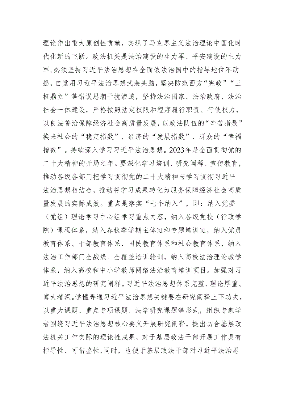 在政法委机关党支部主题教育读书班开班仪式上的党课讲稿.docx_第2页