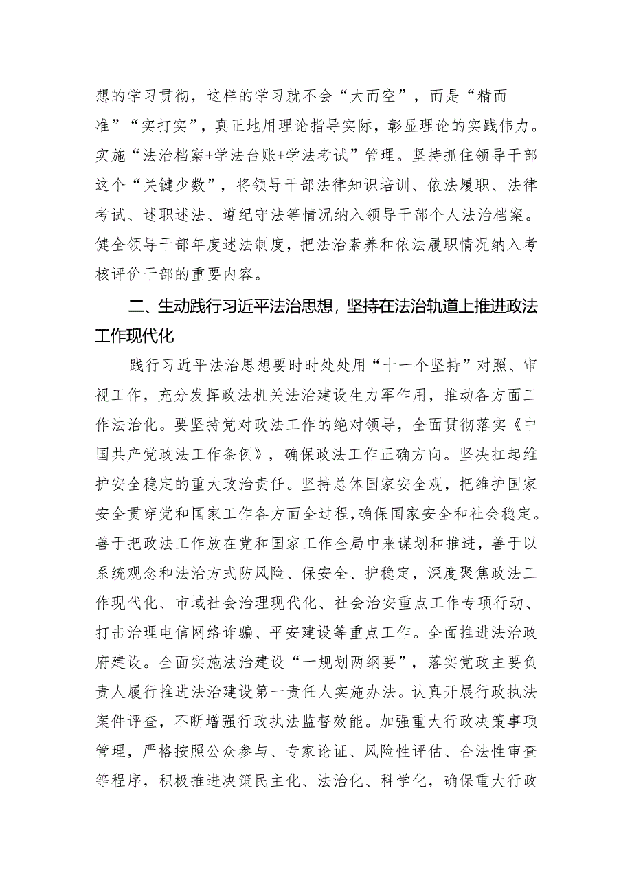 在政法委机关党支部主题教育读书班开班仪式上的党课讲稿.docx_第3页