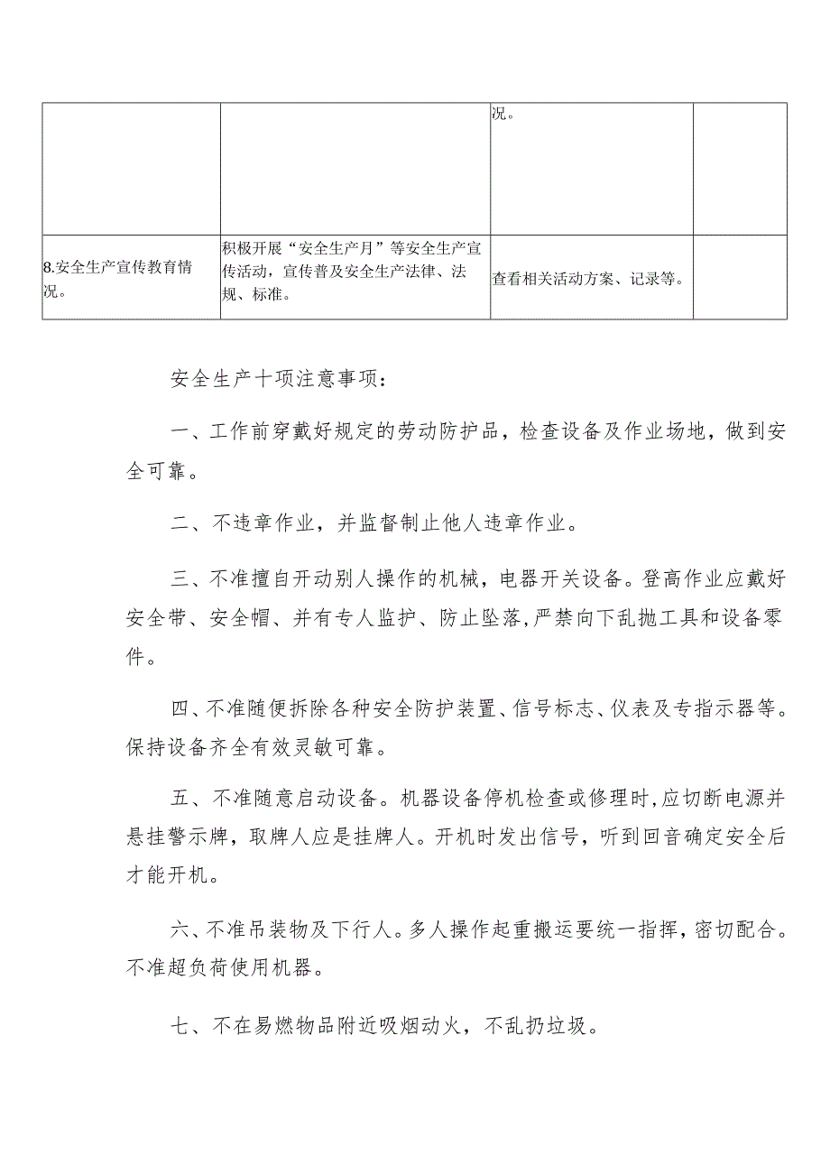 政府部门（安委会成员单位）安全生产督导检查表模板.docx_第2页