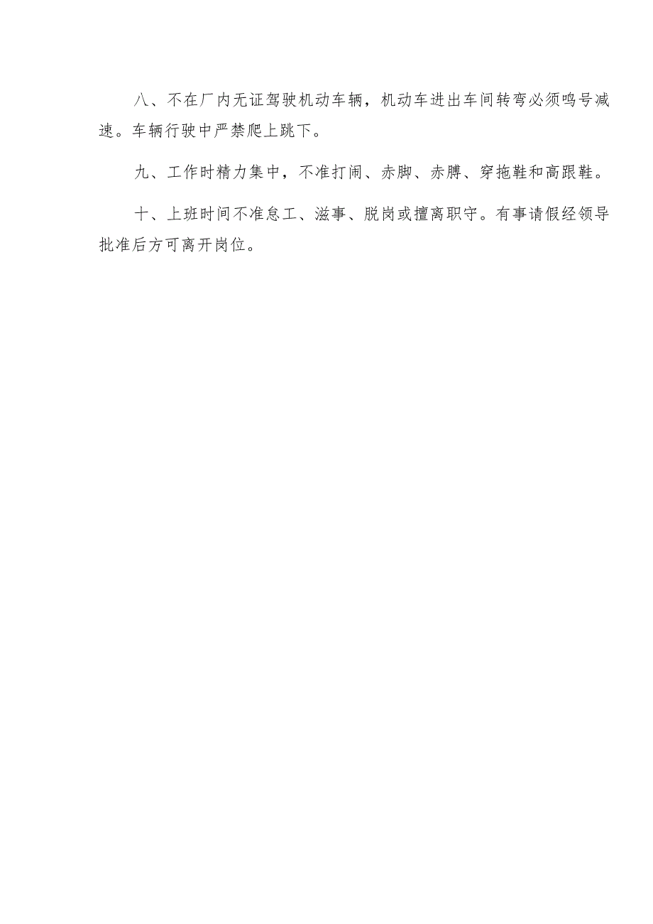 政府部门（安委会成员单位）安全生产督导检查表模板.docx_第3页