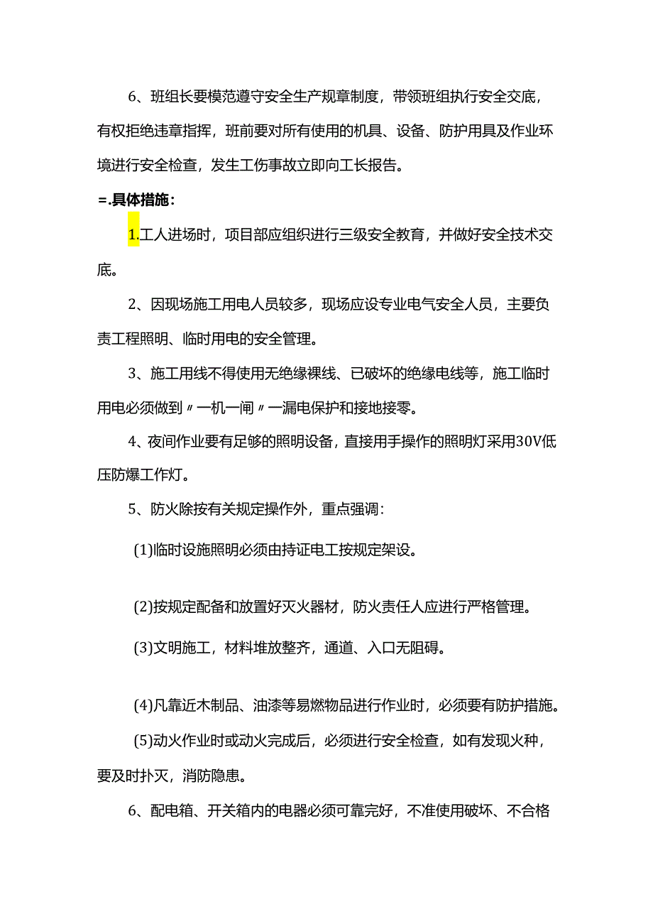 施工安全管理措施.docx_第2页