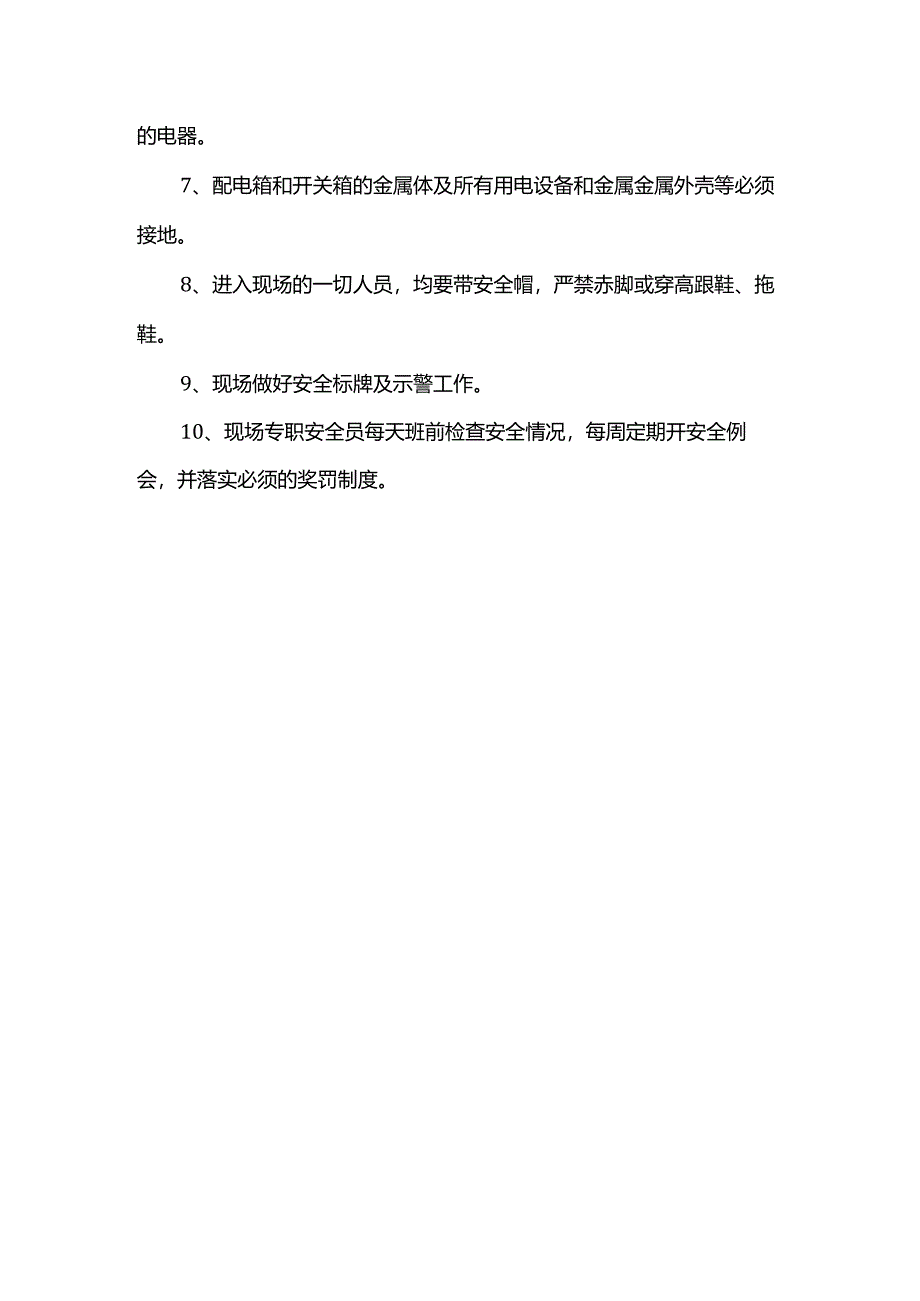 施工安全管理措施.docx_第3页