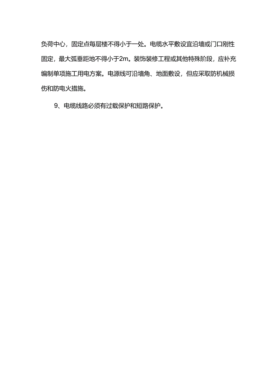 电缆线路的敷设方案.docx_第2页