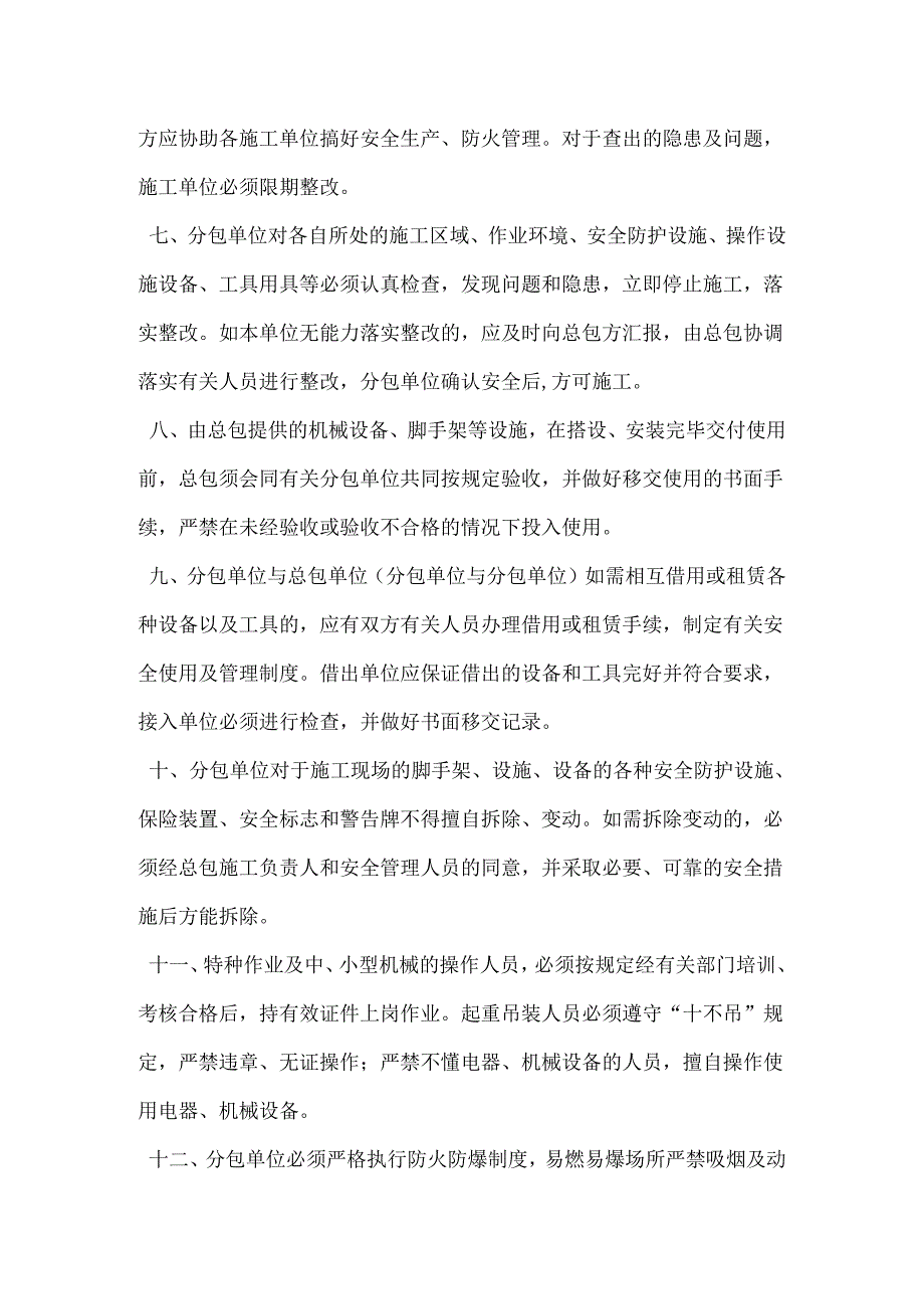 总包单位对分包单位安全技术交底样本.docx_第2页