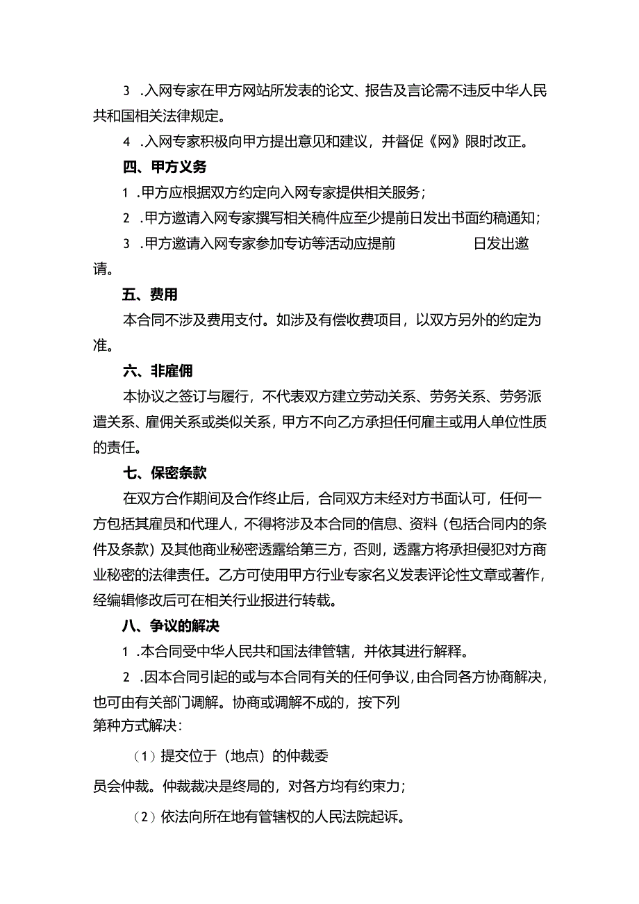 技术顾问聘用协议合同（精选5份）.docx_第2页