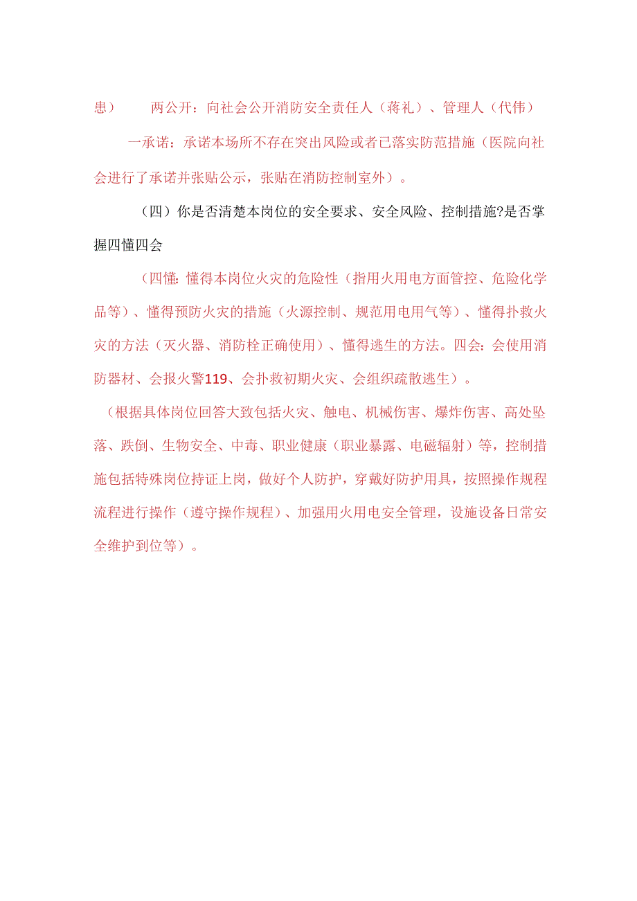 安全生产党政同责一线员工座谈提纲.docx_第2页