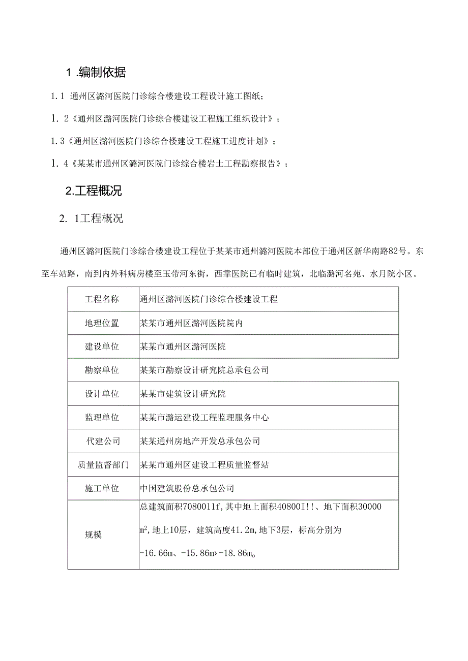 雨季施工方案.docx_第2页