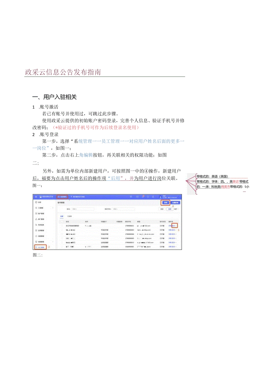 附件1.政采云信息公告发布指南.docx_第1页