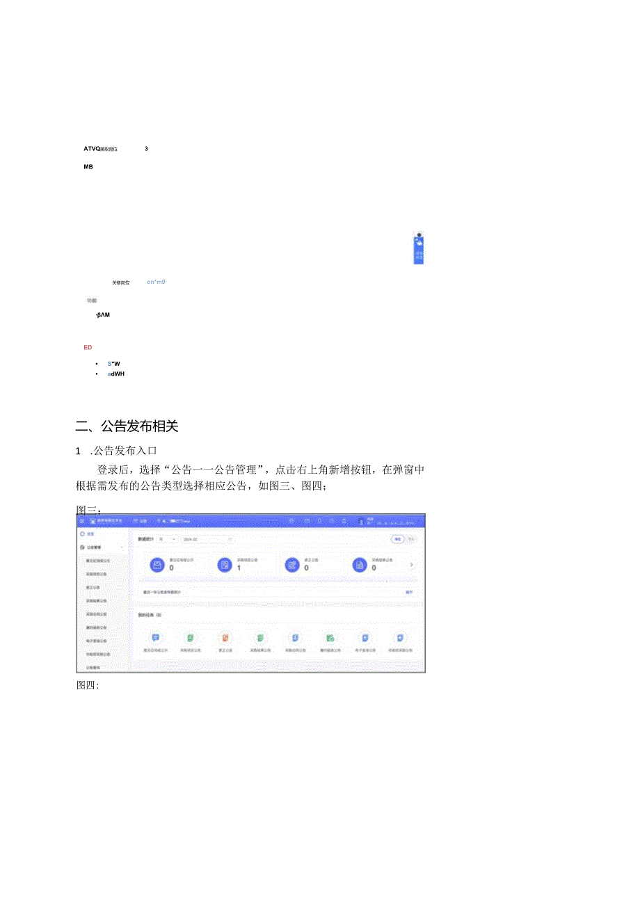 附件1.政采云信息公告发布指南.docx_第2页