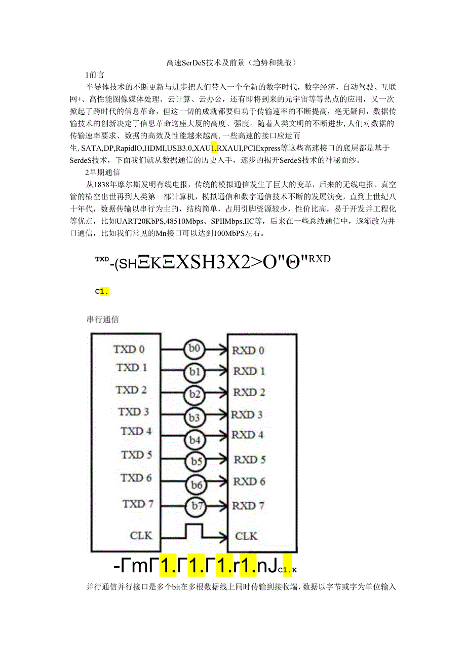 高速 SerDes 技术及前景（趋势和挑战）.docx_第1页