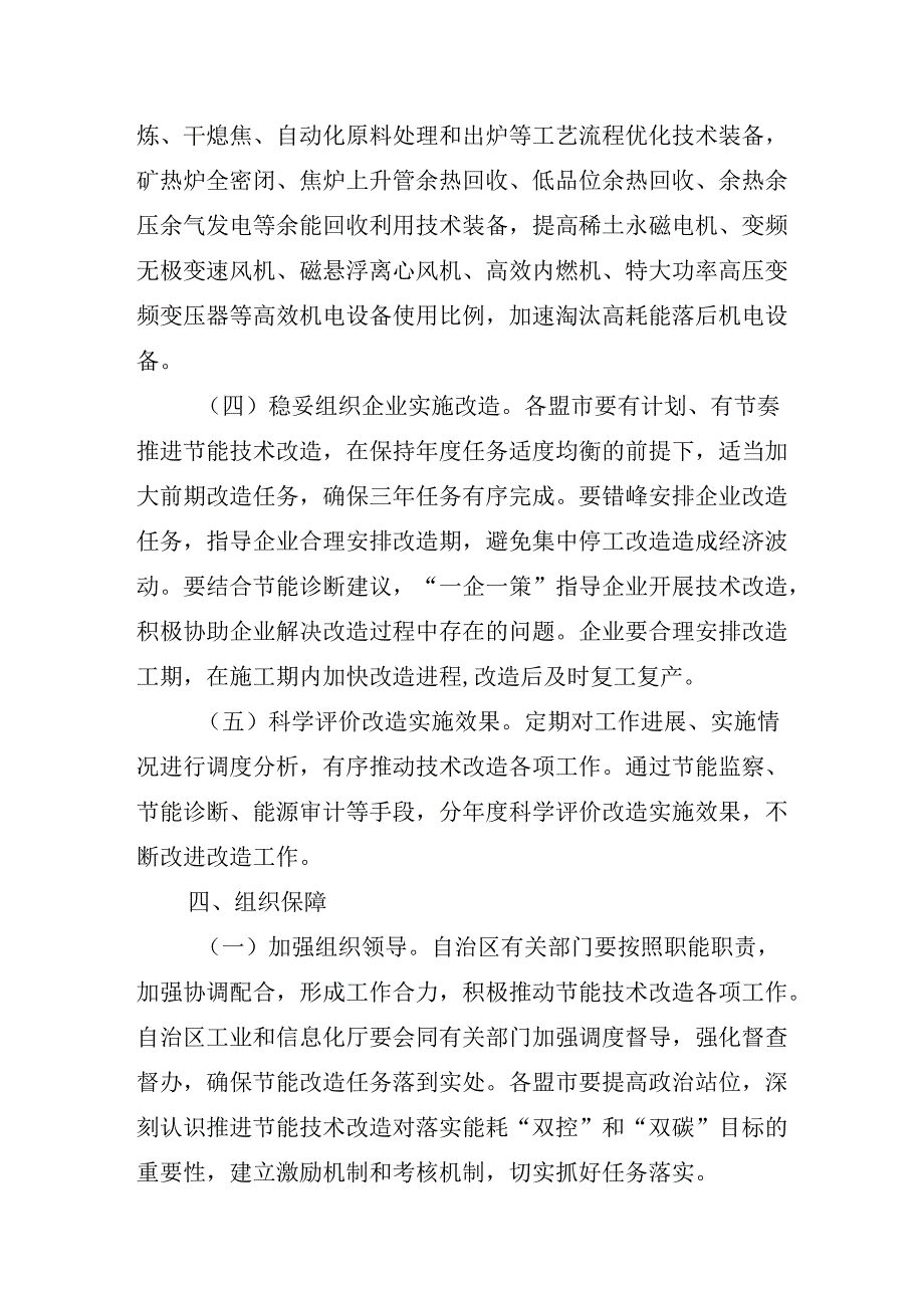 节能技术改造实施方案.docx_第3页