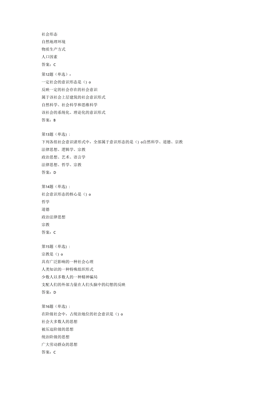 马原第三至第四章试题.docx_第3页