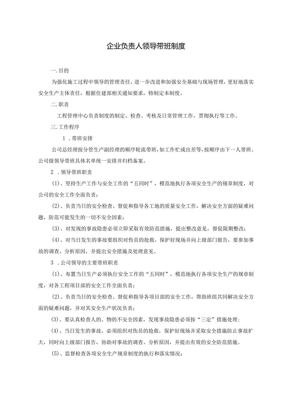 安全检查资料.docx_第3页