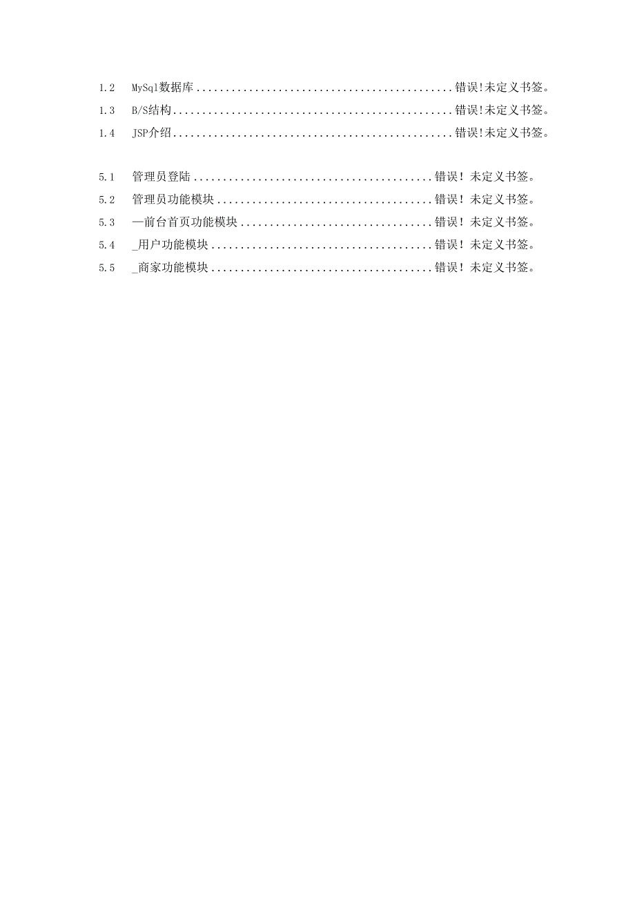 毕业设计（论文）-基于SSM的校园二手交易平台设计与实现.docx_第2页