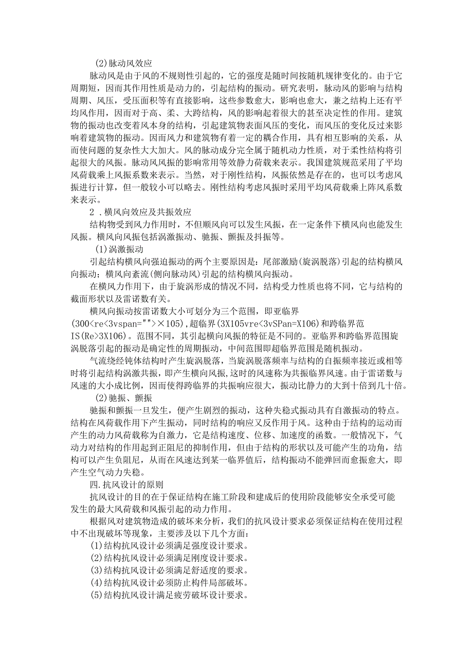 风对结构的作用及抗风防护措施 附结构抗风PPT解析课件.docx_第3页