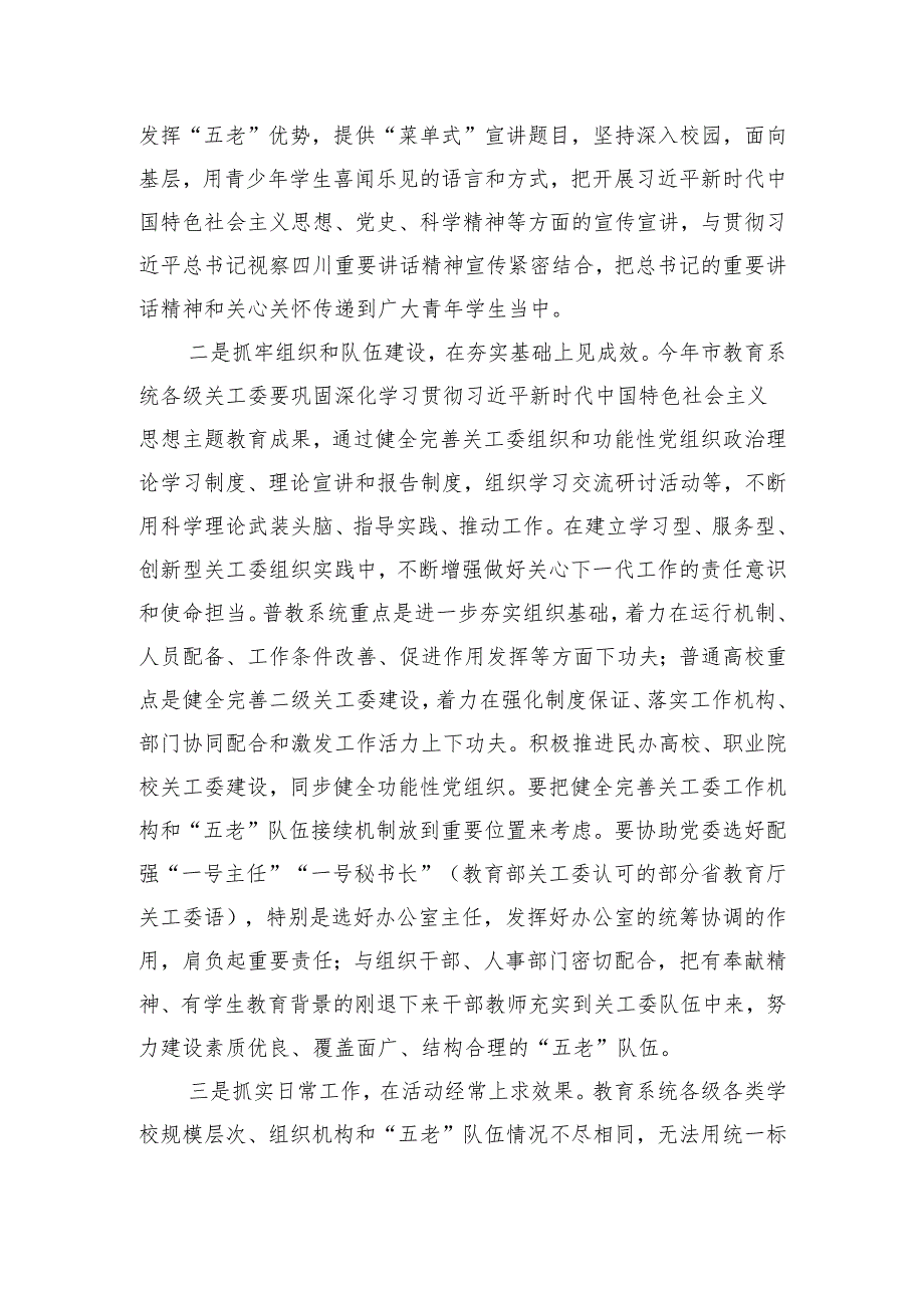 在市关工委办公室主任会议上的发言材料（市教育系统）.docx_第2页