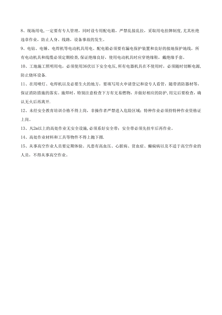 工程概况及施工电梯安装的各项说明.docx_第2页