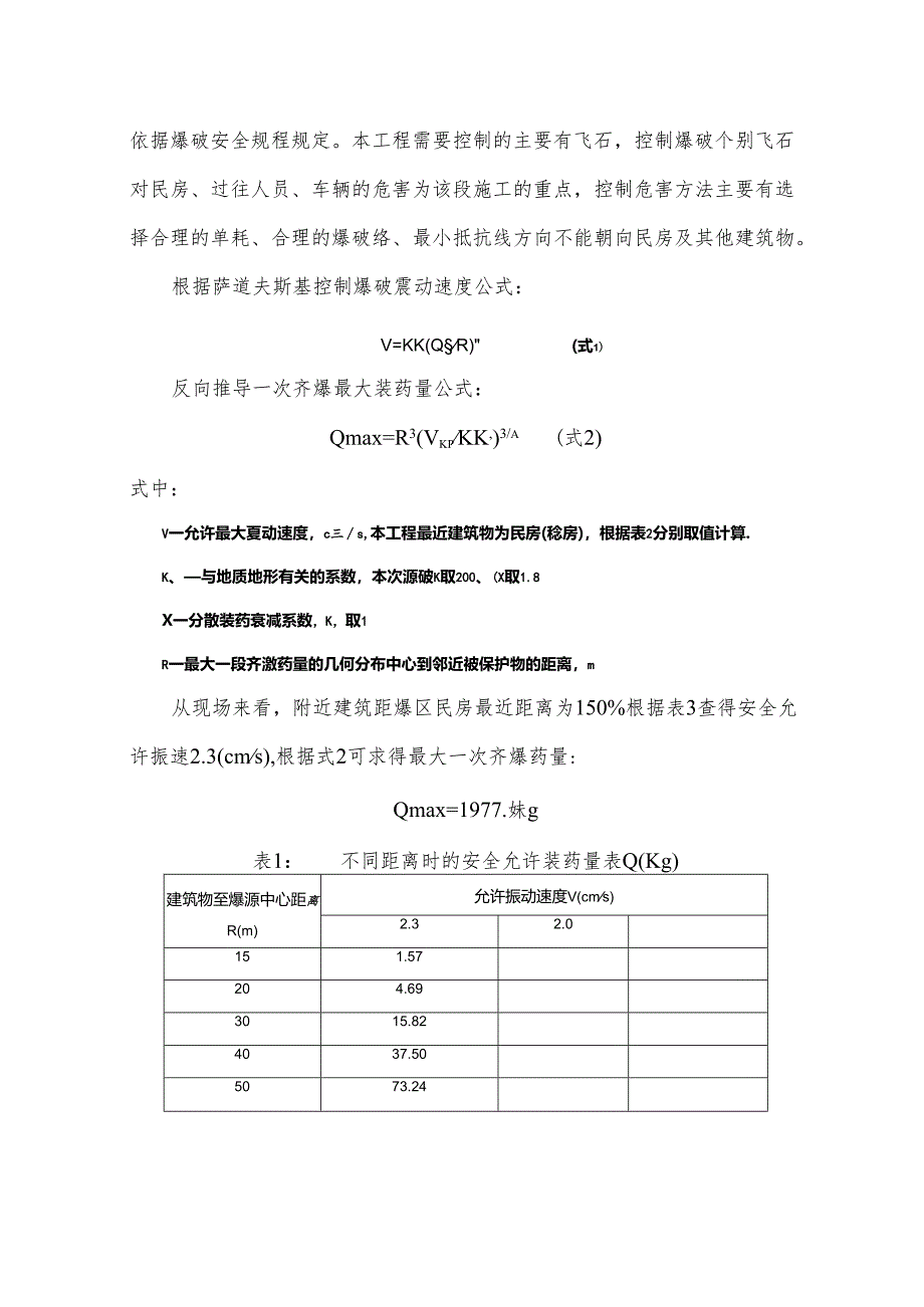 爆破施工方案.docx_第3页