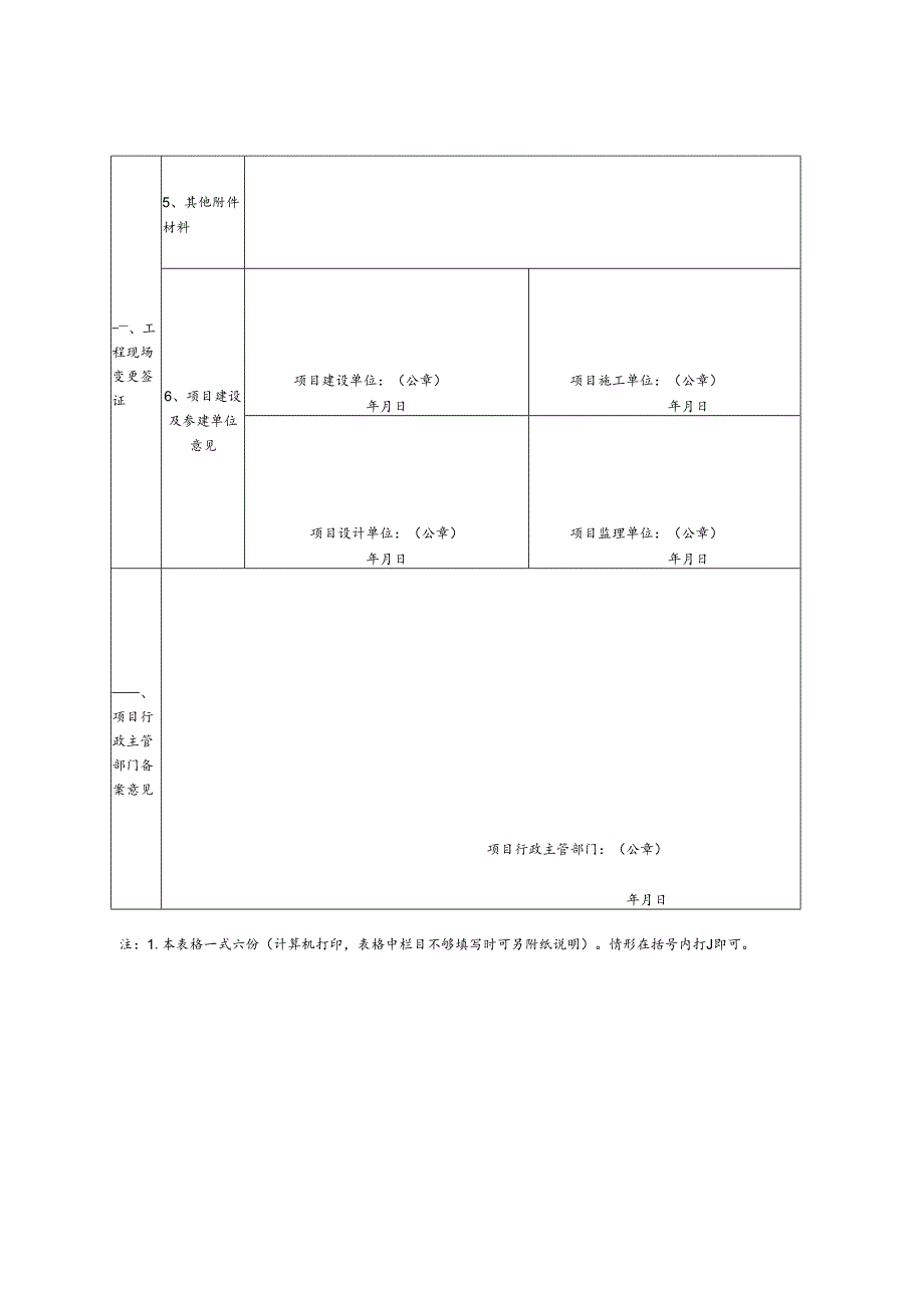 建设工程现场变更签证备案表.docx_第2页