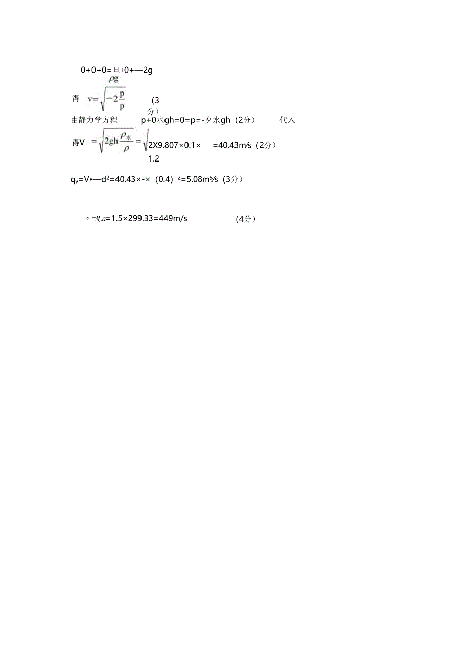 贵州大学能源动力工程 工程流体力学参考答案及评分标准.docx_第3页