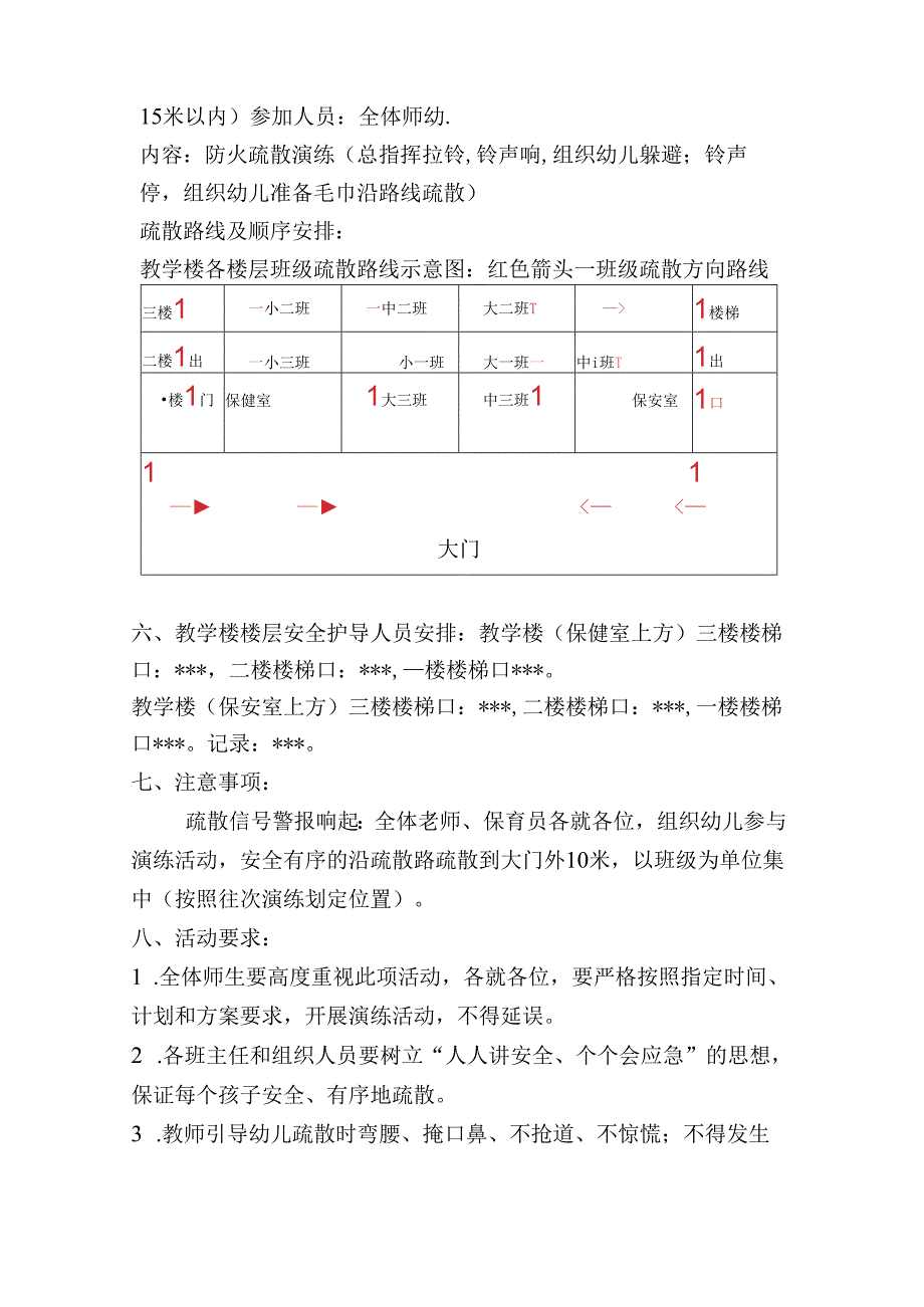 幼儿园2024年6月防火演练实施方案.docx_第2页