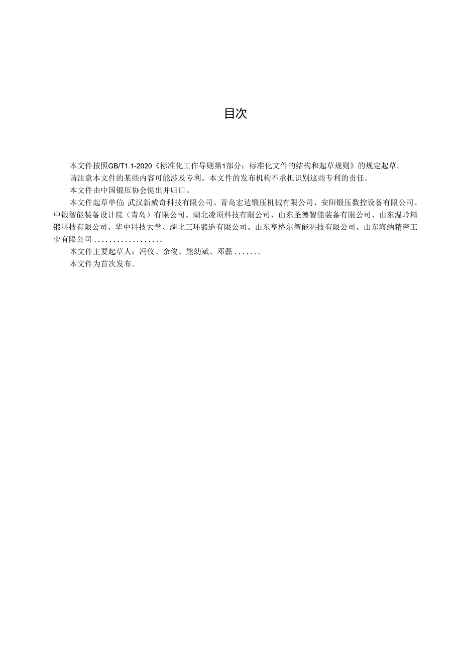 电动螺旋压力机.docx_第2页