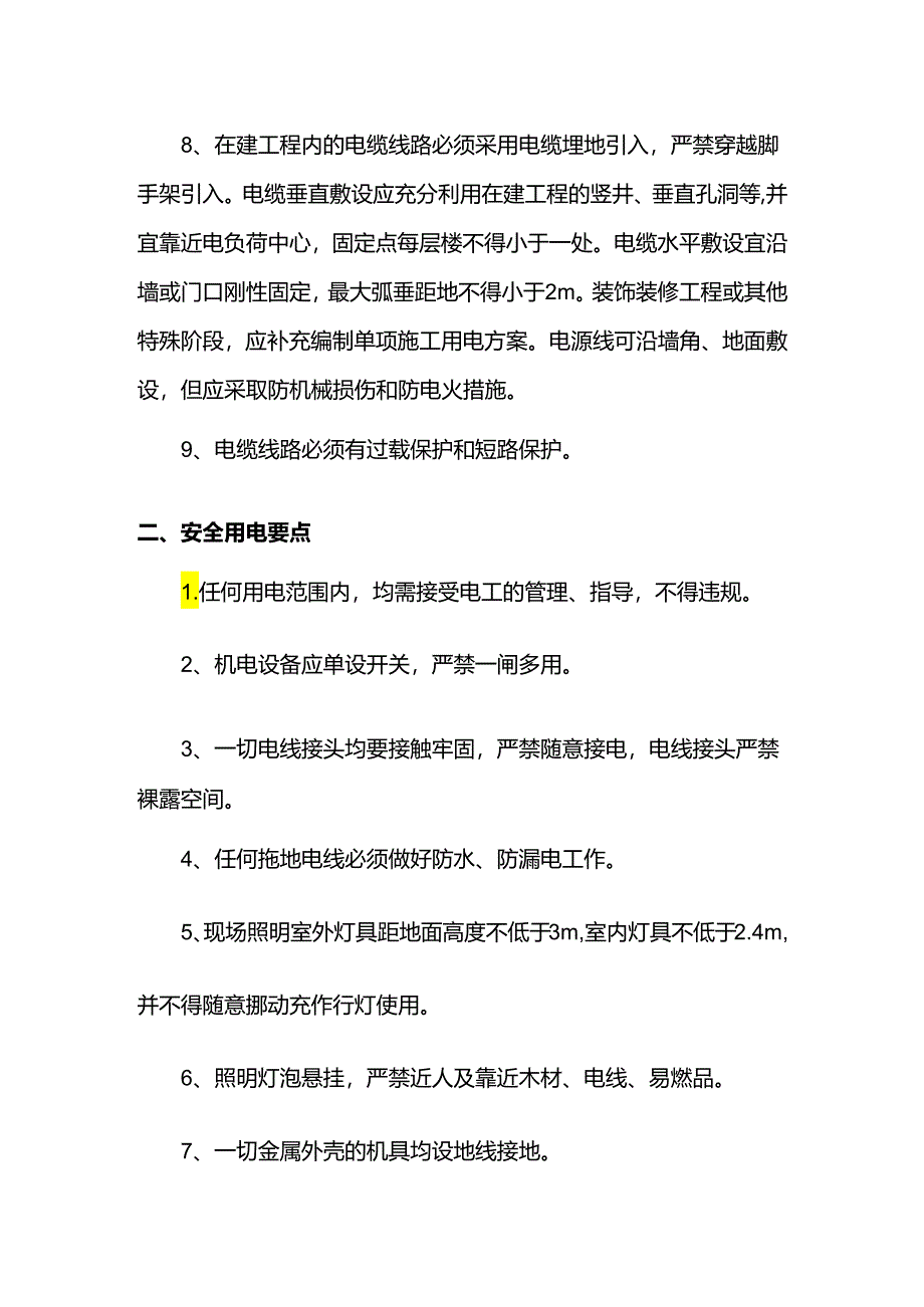 电缆线路敷设方案.docx_第2页