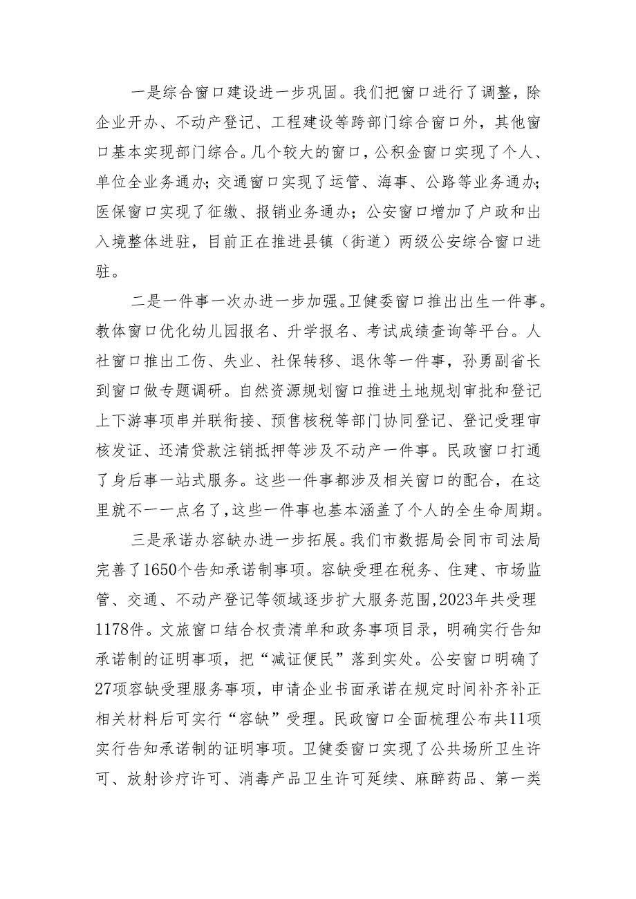 市数据资源管理局党组书记、局长在全体工作人员会议上的讲话.docx_第2页