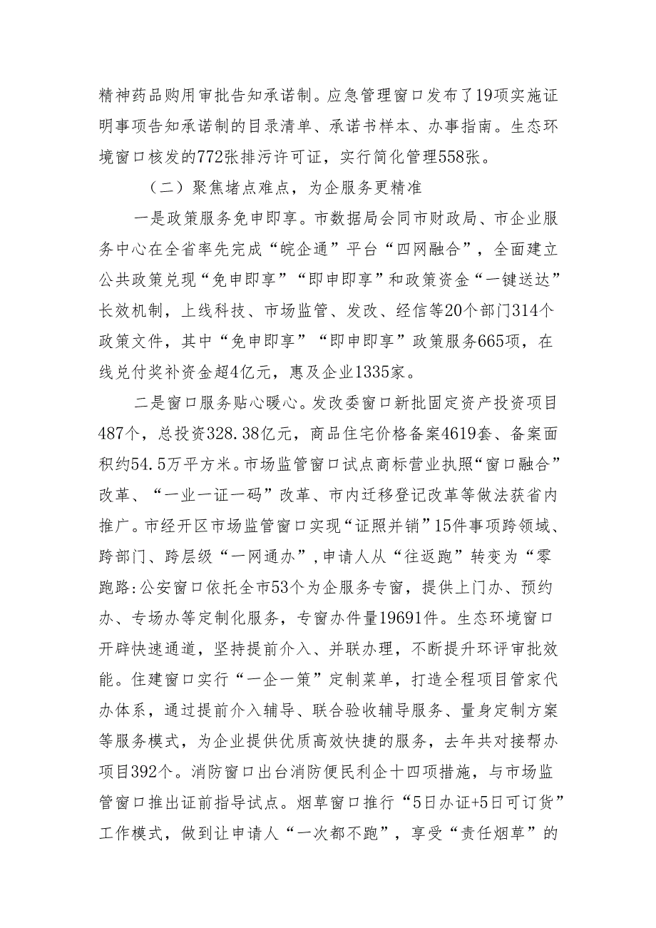 市数据资源管理局党组书记、局长在全体工作人员会议上的讲话.docx_第3页