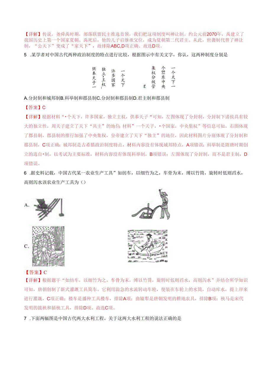 （消灭易错选择题专练50题）专题01 中国古代史（解析版）.docx_第3页