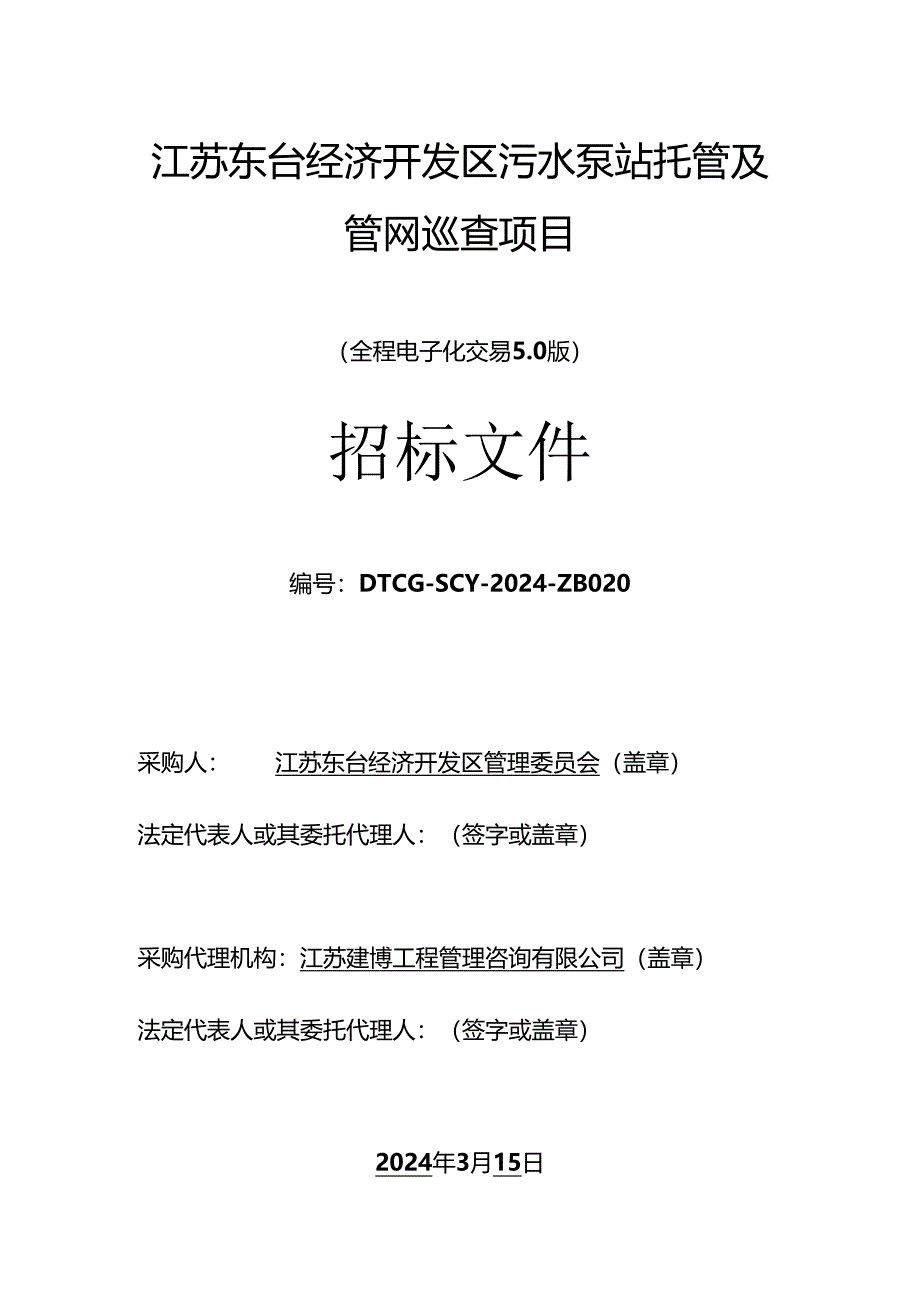 招标文件范本.docx_第1页