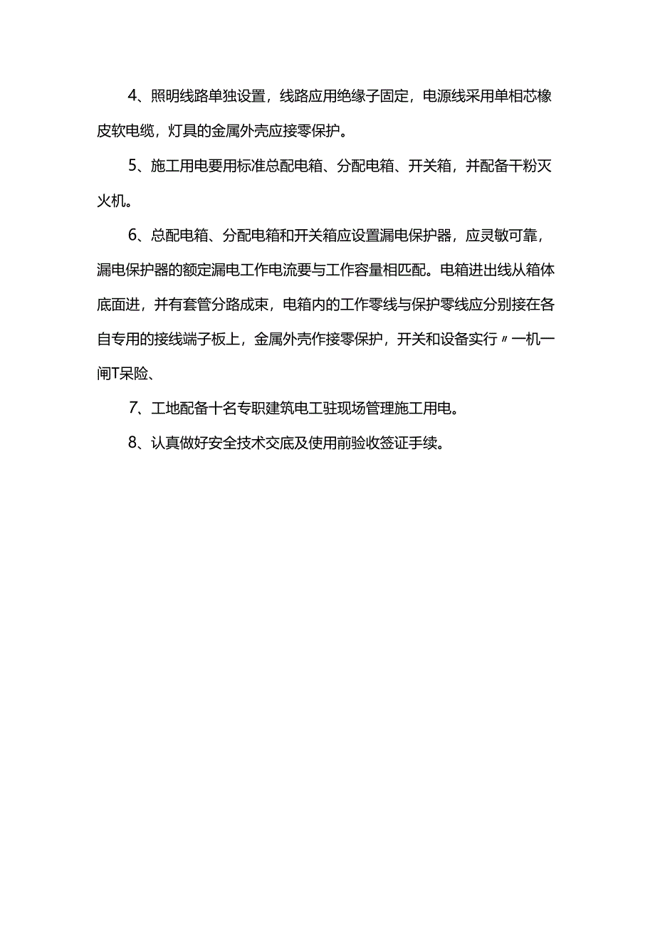 门窗安装质量通病防治措施.docx_第3页