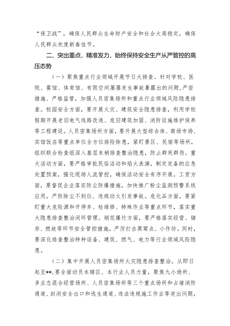 在2024年第一次安委会全体（扩大）会议上的讲话.docx_第2页