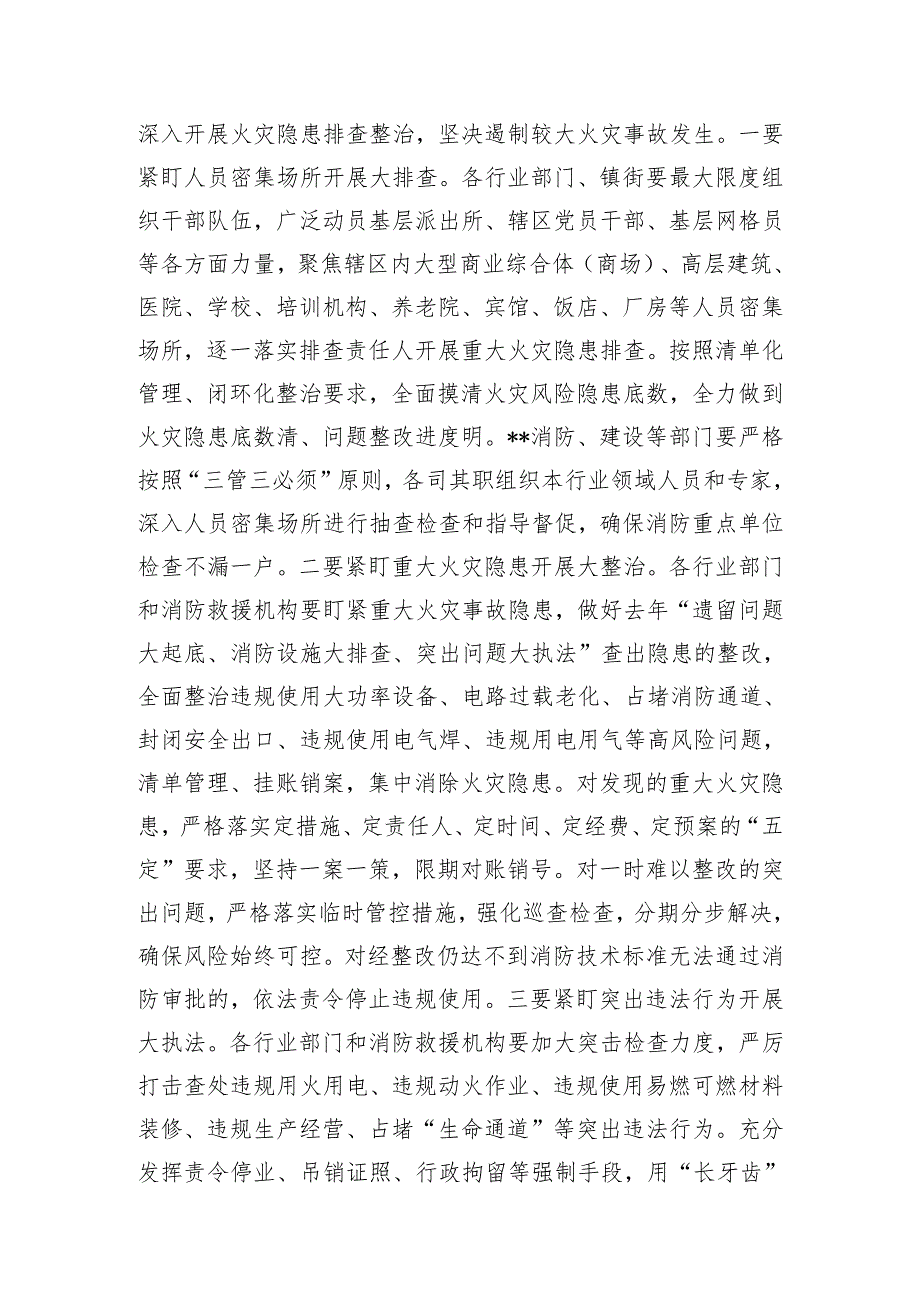 在2024年第一次安委会全体（扩大）会议上的讲话.docx_第3页