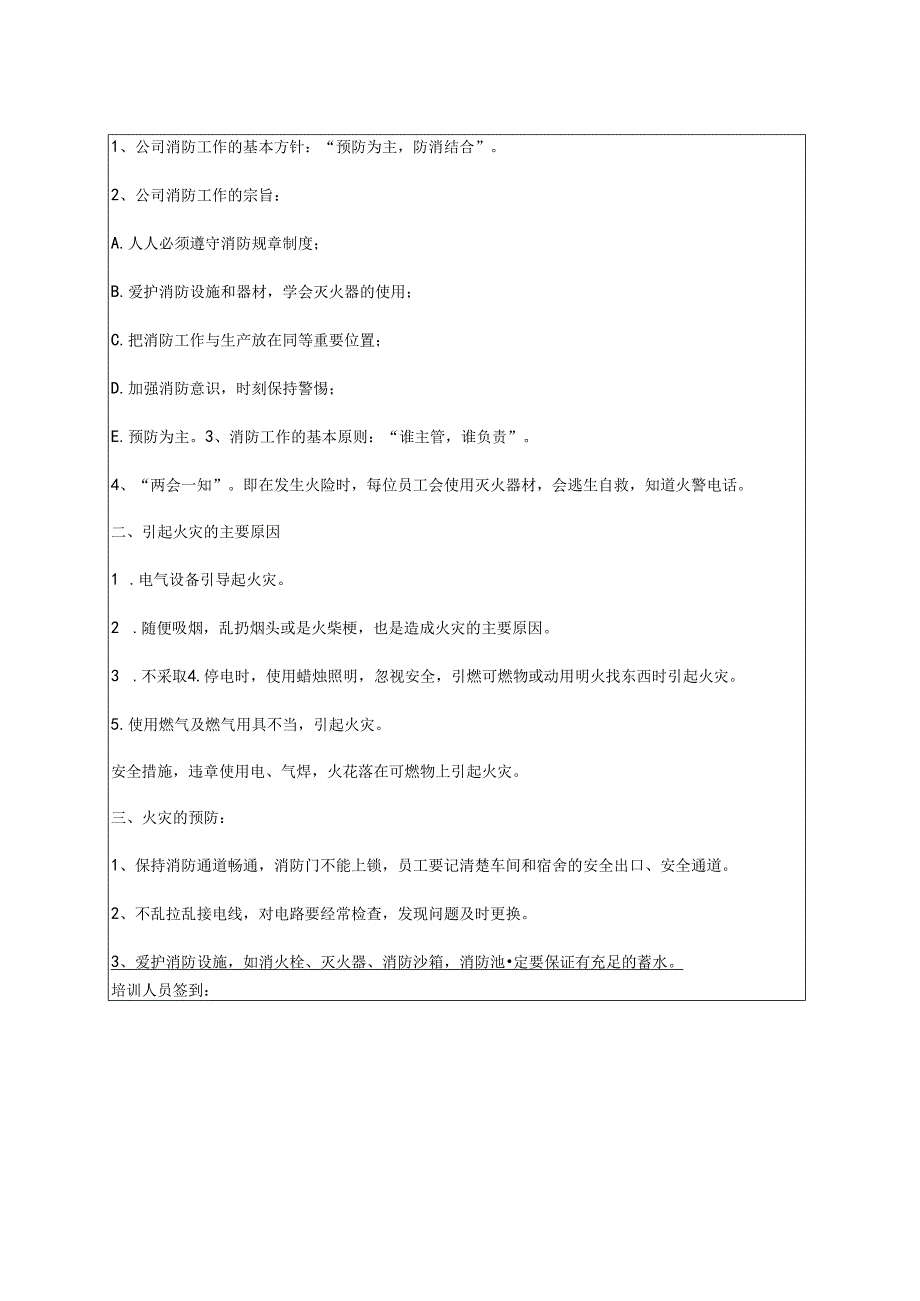 年度消防安全培训记录表模板（精选5篇）.docx_第3页