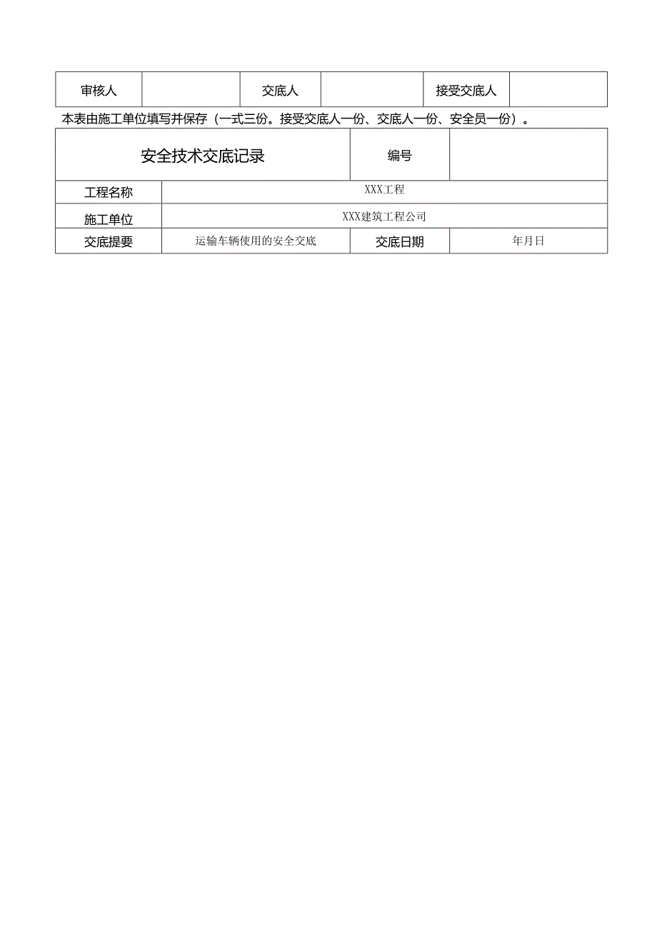 运输车辆使用的安全技术交底样本.docx_第2页