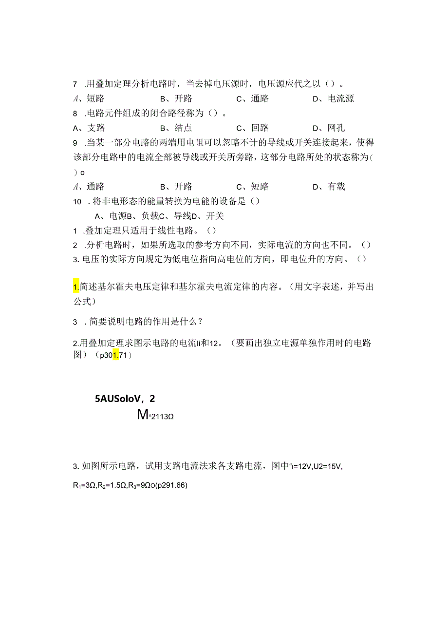 电工学3-2022.10复习题集.docx_第2页