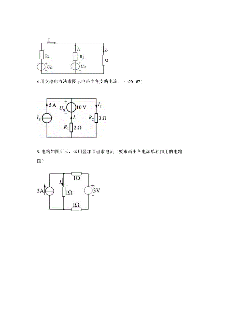 电工学3-2022.10复习题集.docx_第3页