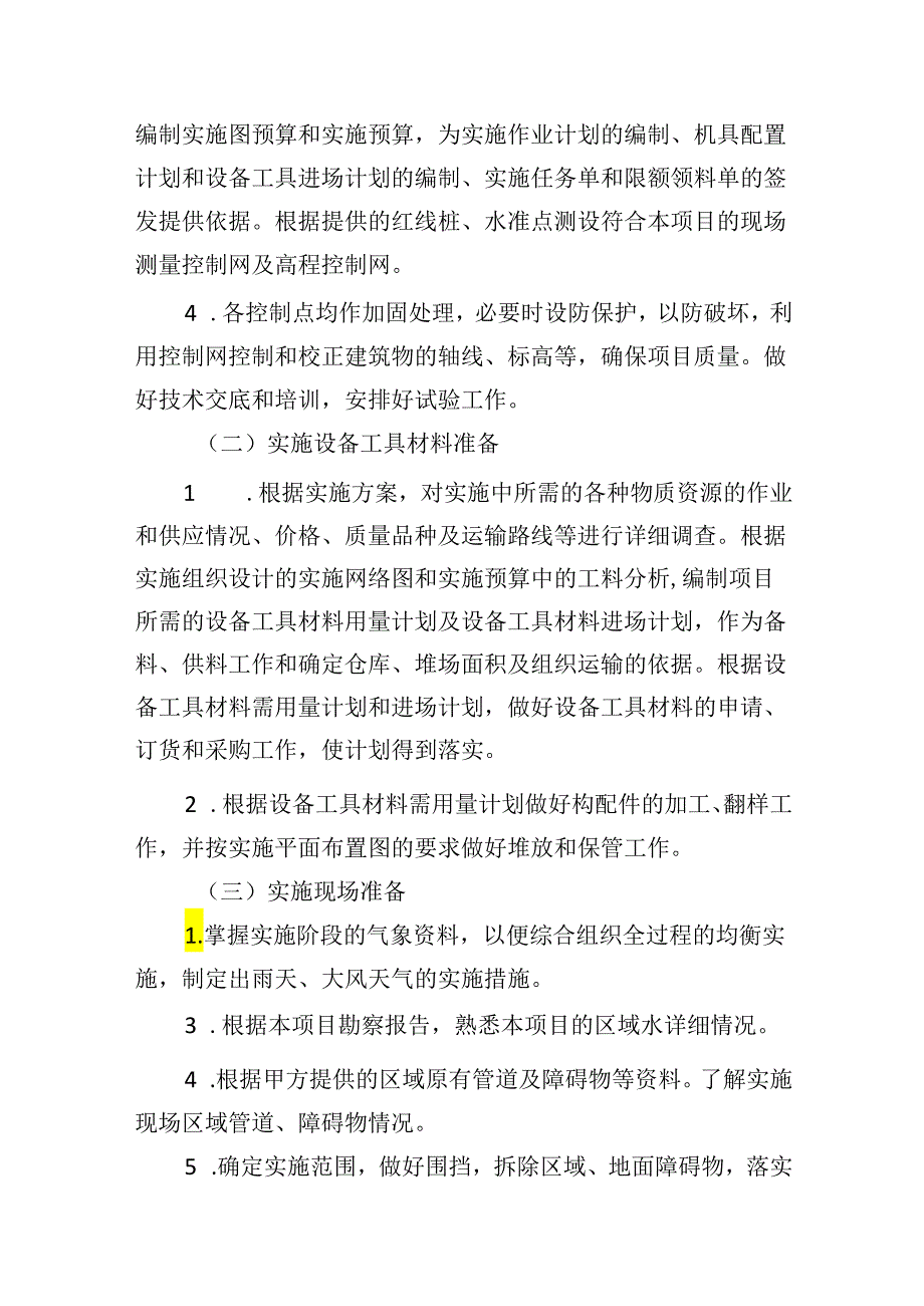 湖面垃圾打捞及运输方案.docx_第2页