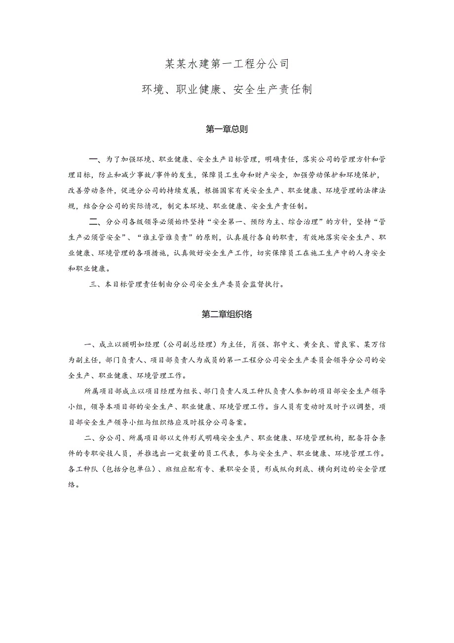 安全生产责任制.docx_第1页