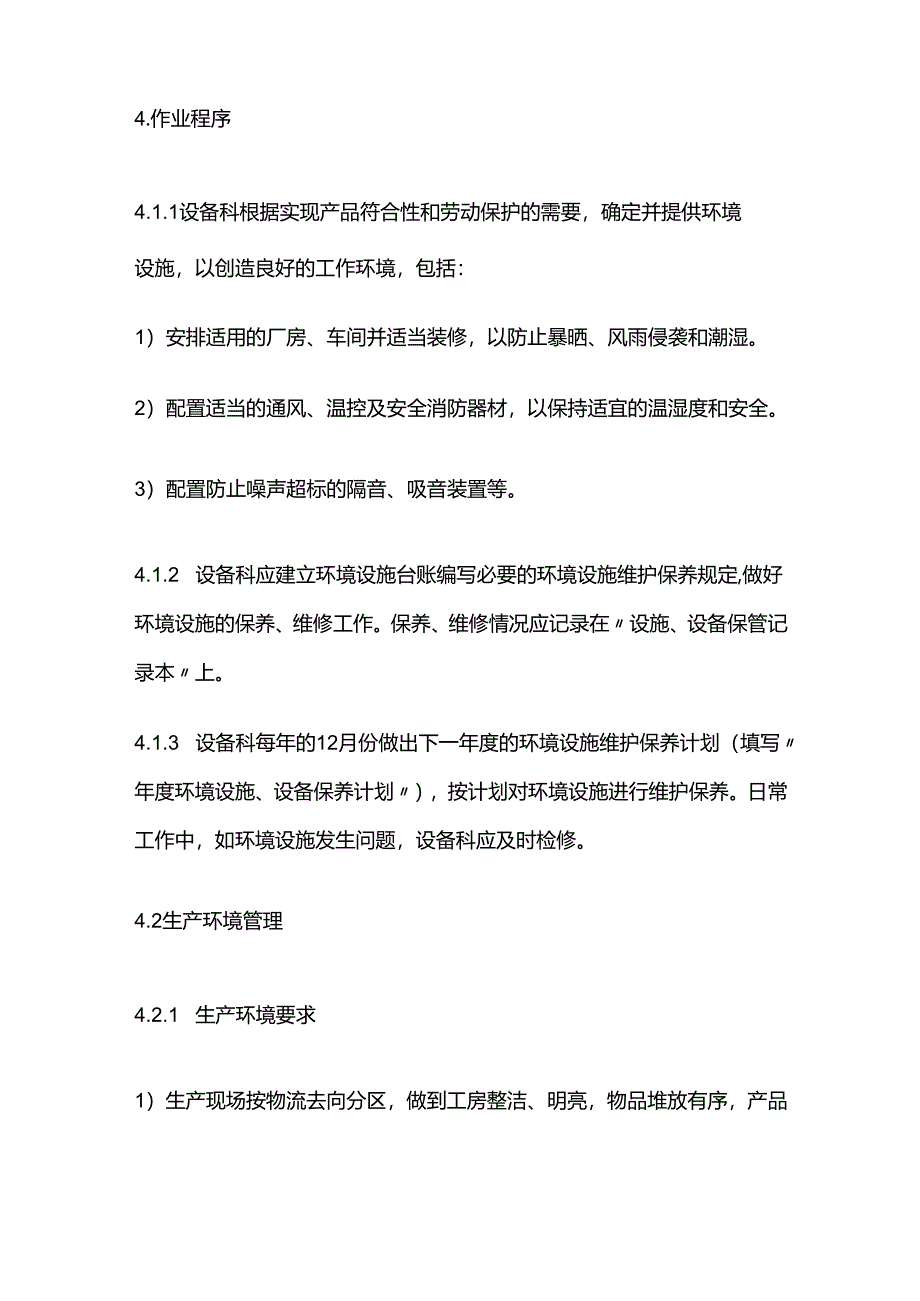 运行环境管理规定全套.docx_第2页