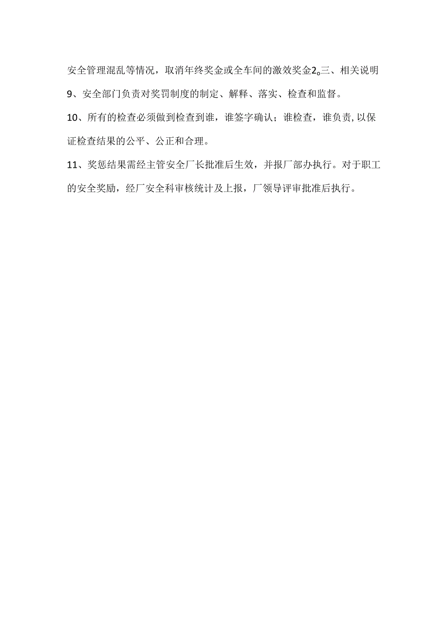 安全生产奖罚制度（机械制造企业）.docx_第2页