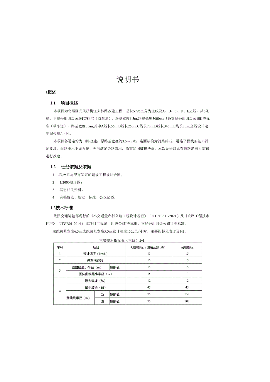 大林路改建工程说明书.docx_第2页