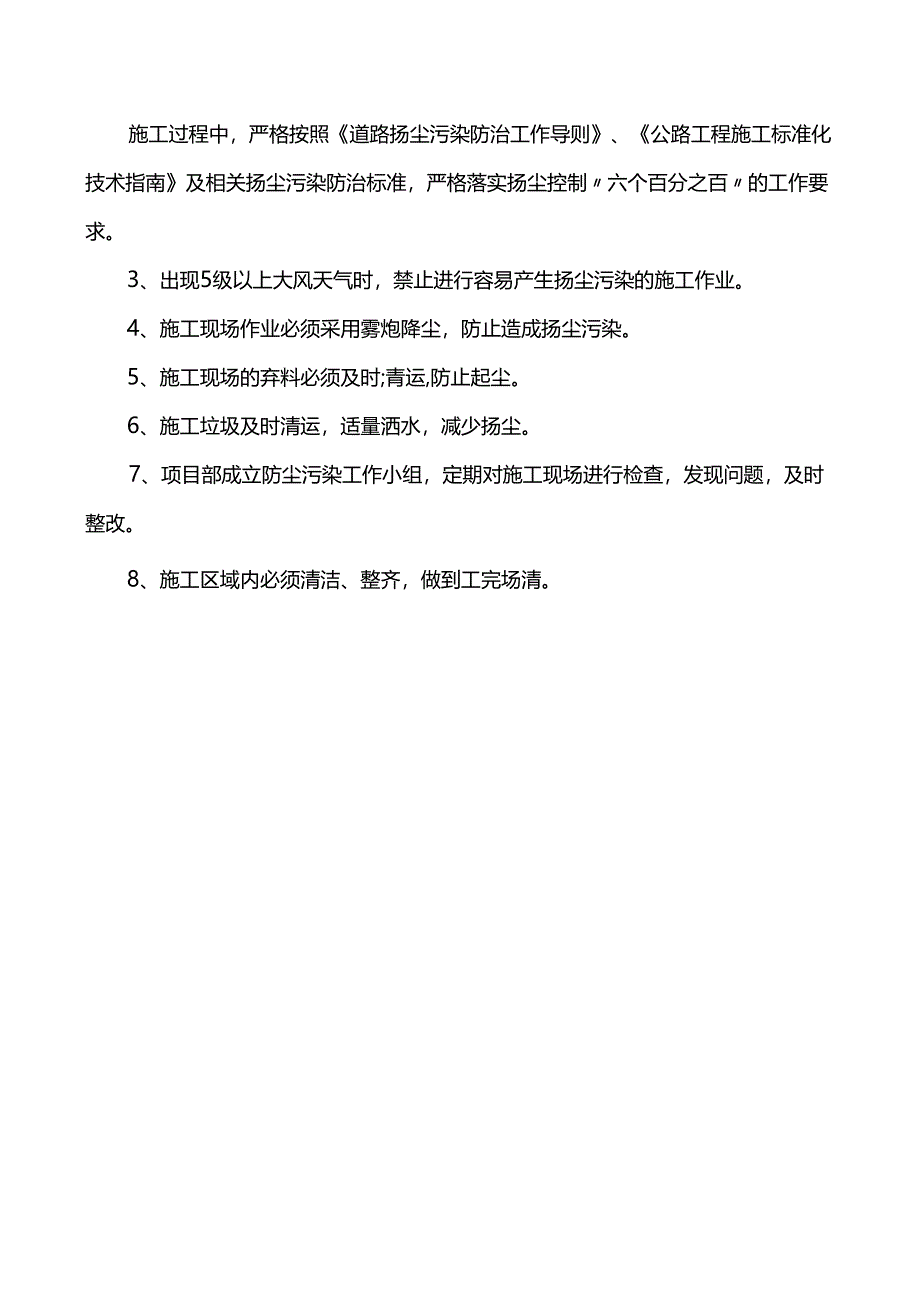 环境保护与文明施工措施.docx_第3页