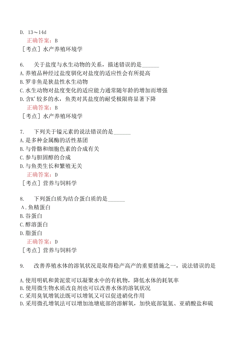 （水生动物类）执业兽医资格考试综合科目模拟题4.docx_第2页